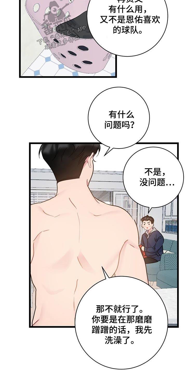 第52话 衣服 第 26 页