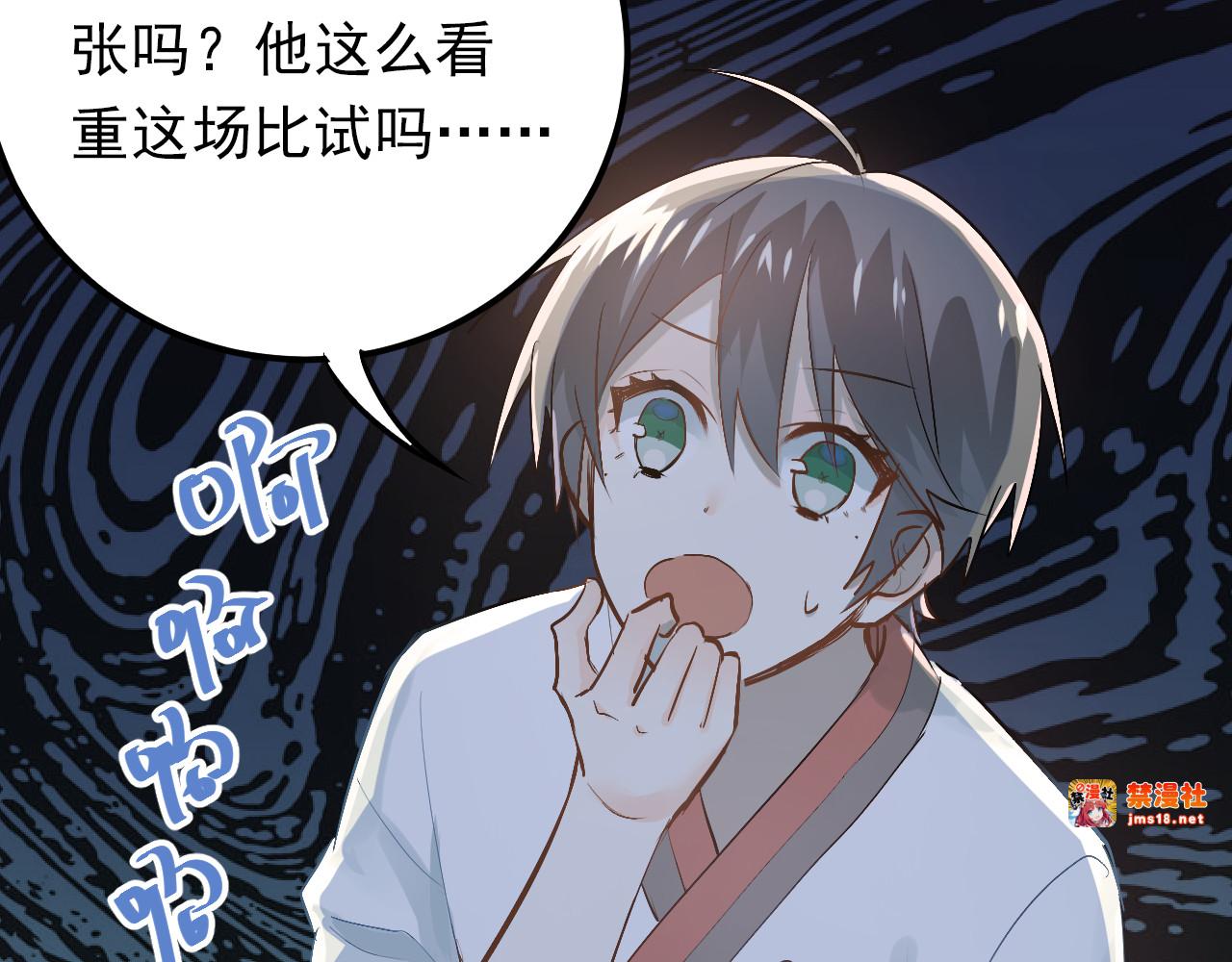 第76话 首战！ 第 15 页