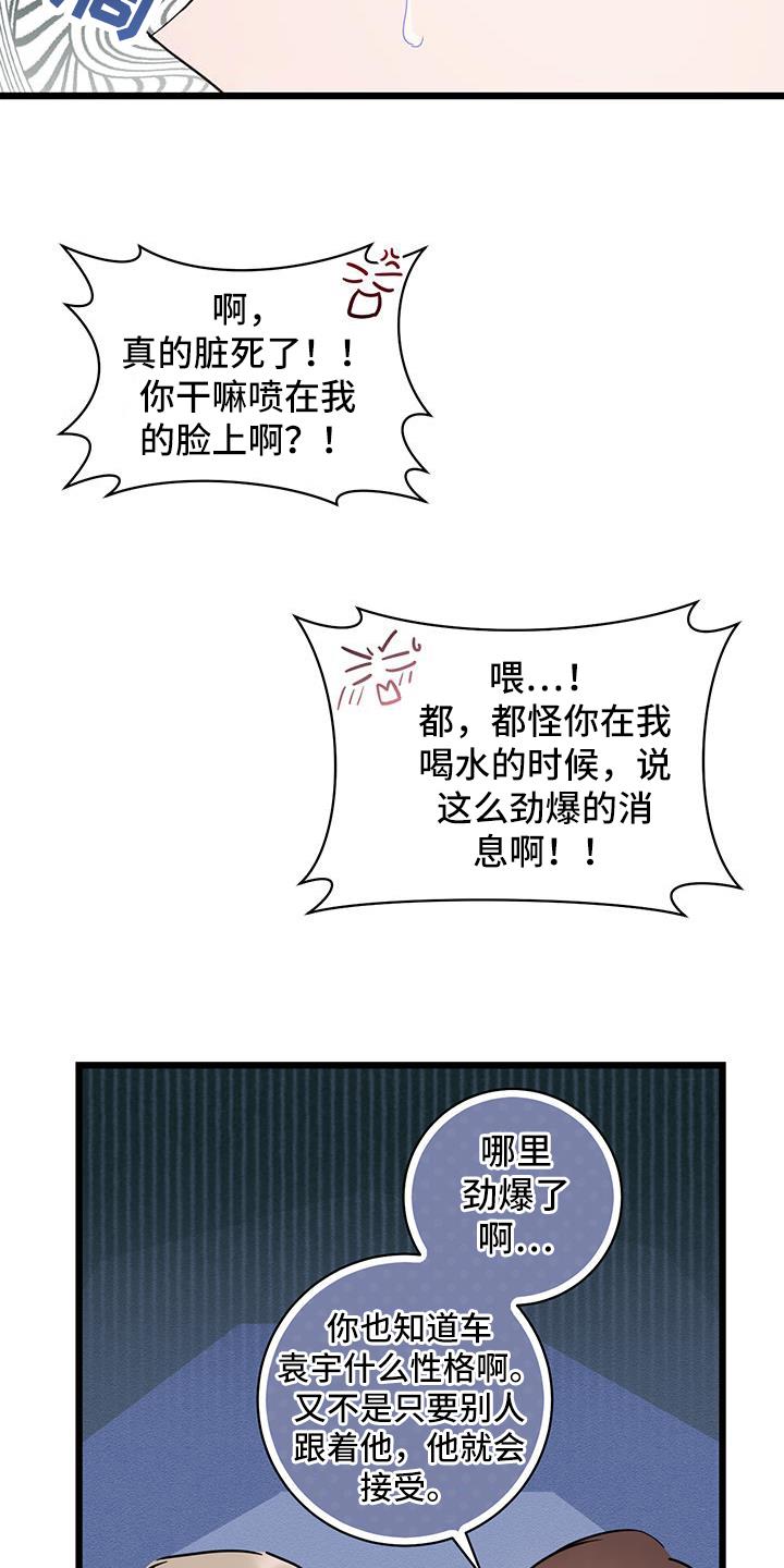 第87话 【第二季】看法 第 18 页