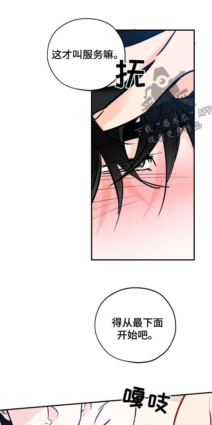 第169话 服务 第 9 页