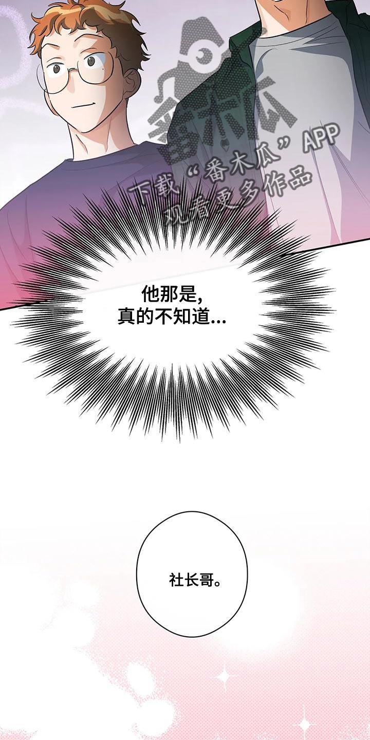 第45话 所谓的单恋 第 24 页