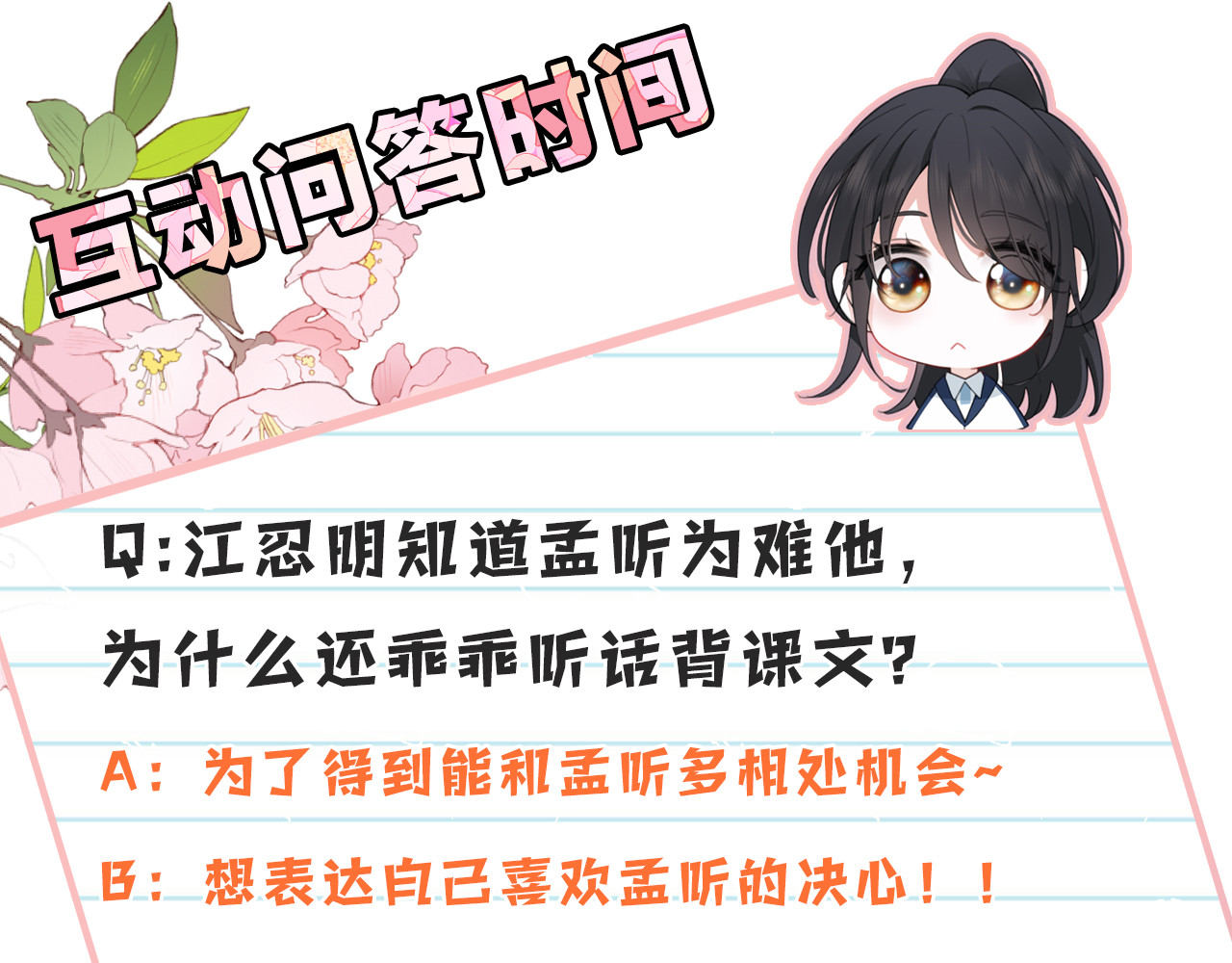 第81话 约定 第 101 页