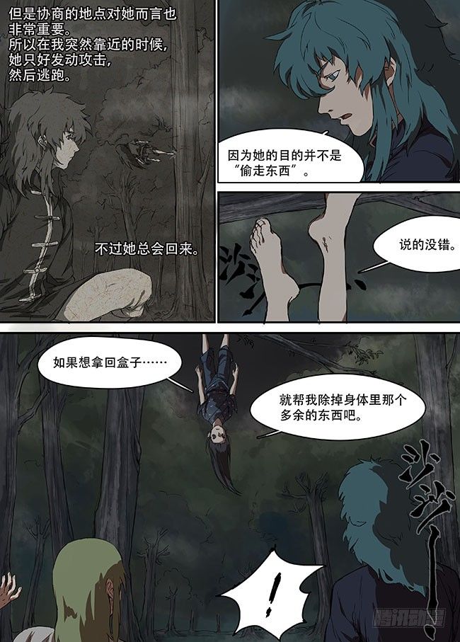 第八回·故人 第 12 页