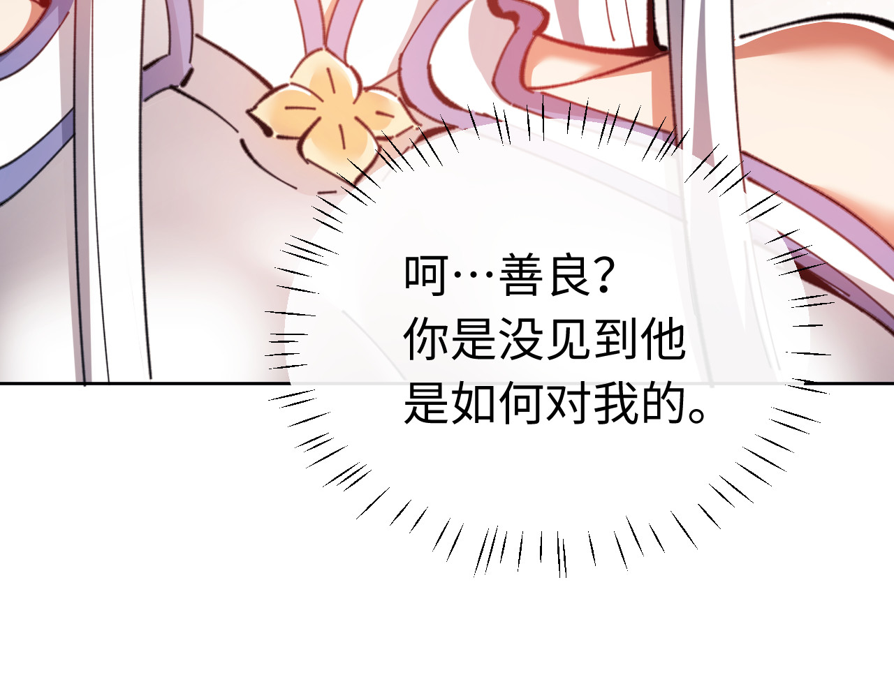 第21话 师尊的体香还是更香些 第 61 页