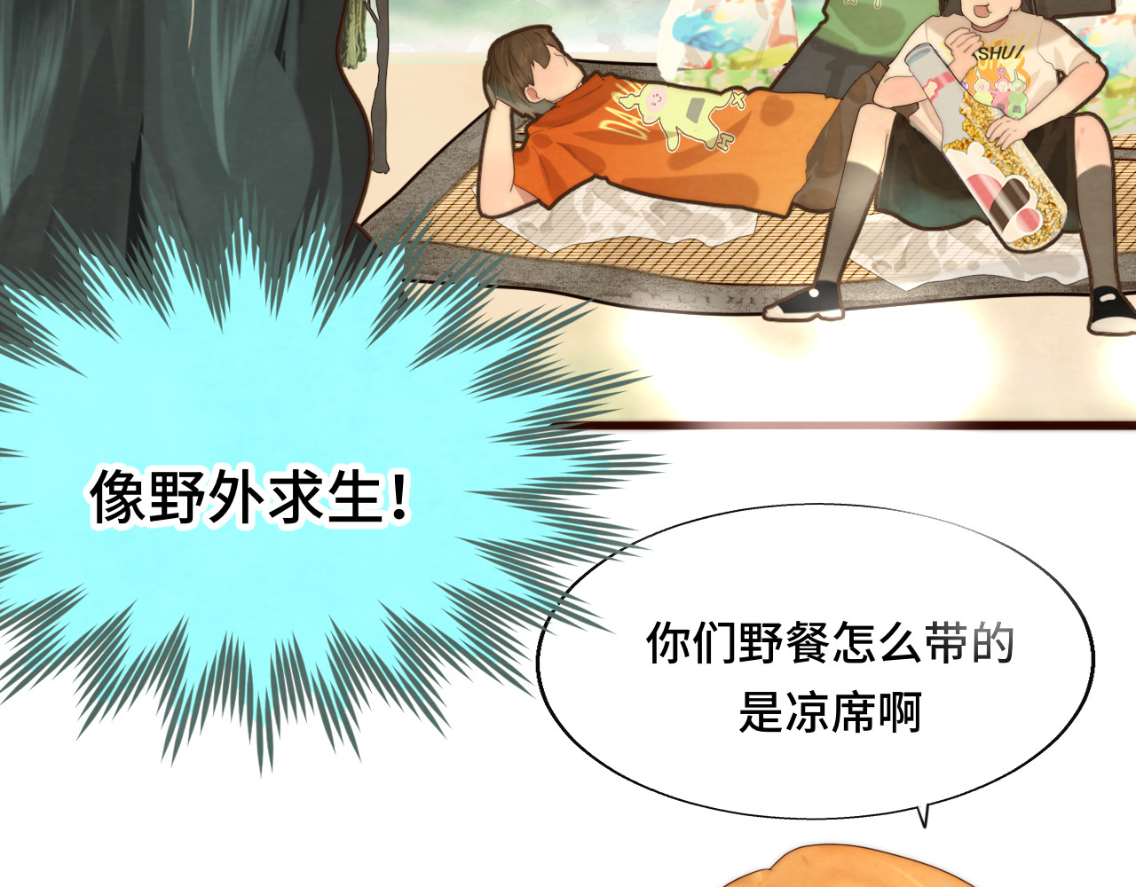 第60集 夏日野餐 第 85 页