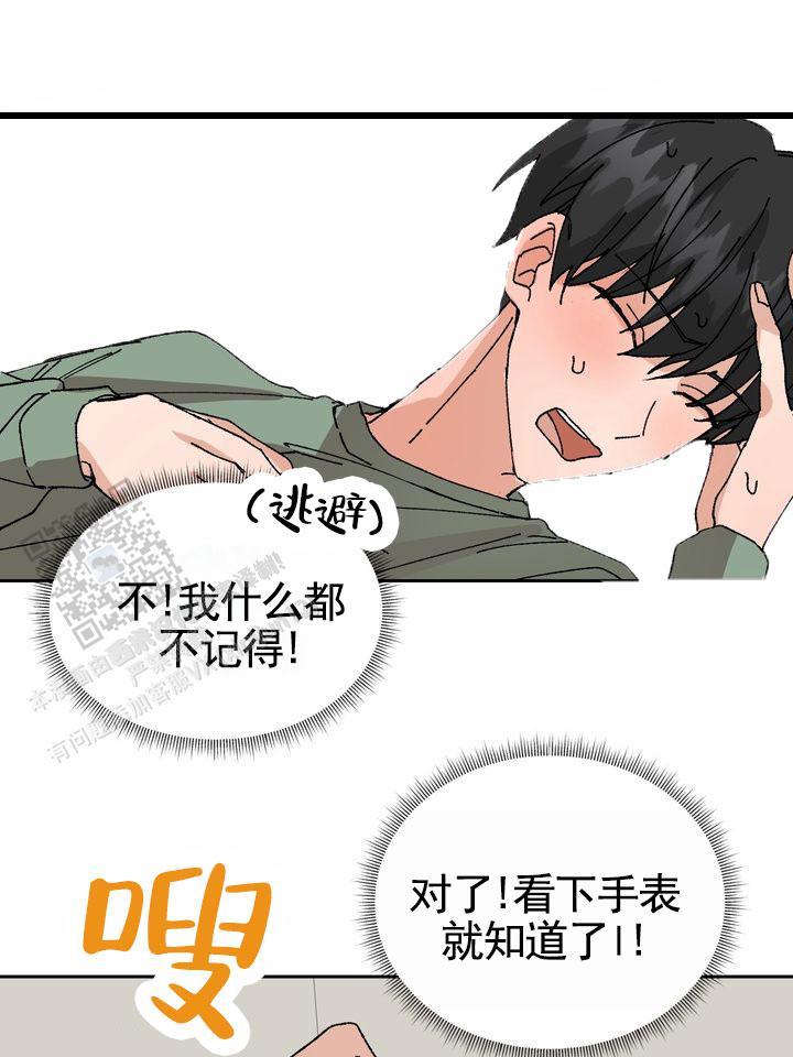 第13话 易感期 第 36 页