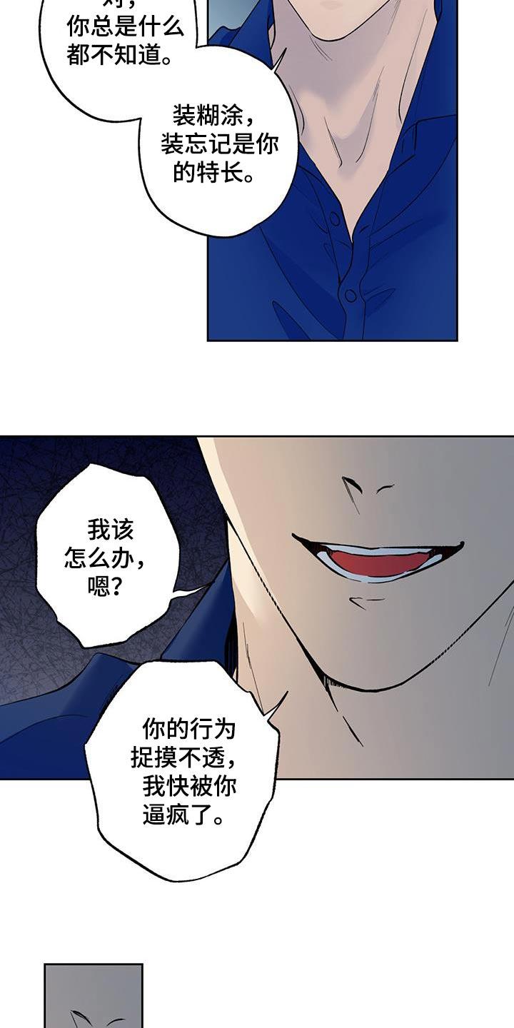 第69话 【第二季】喜欢上你 第 6 页