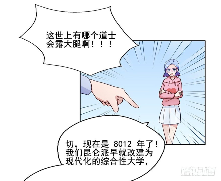 74 露大腿的道士 第 4 页