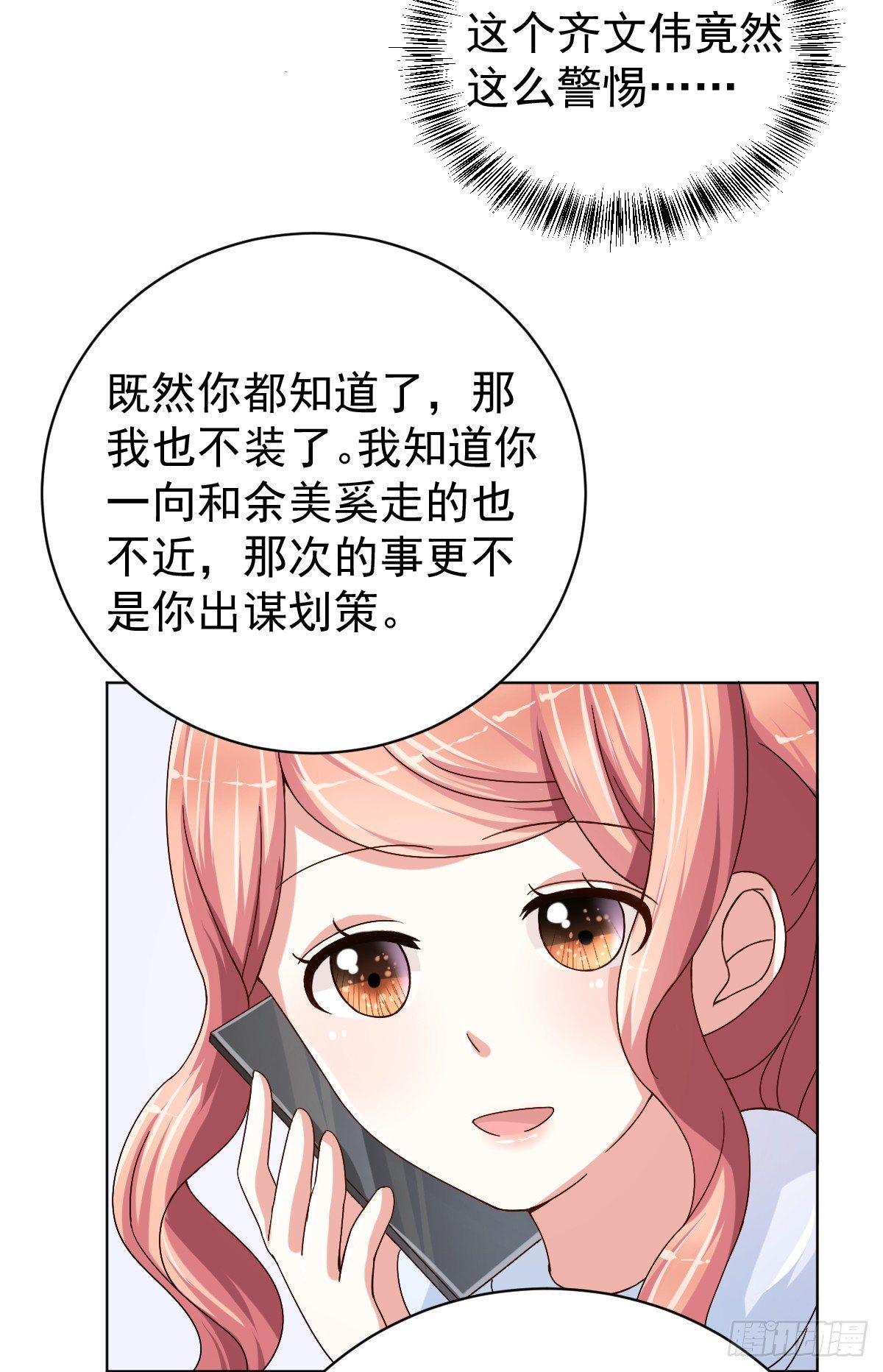 第三十一话 第 18 页