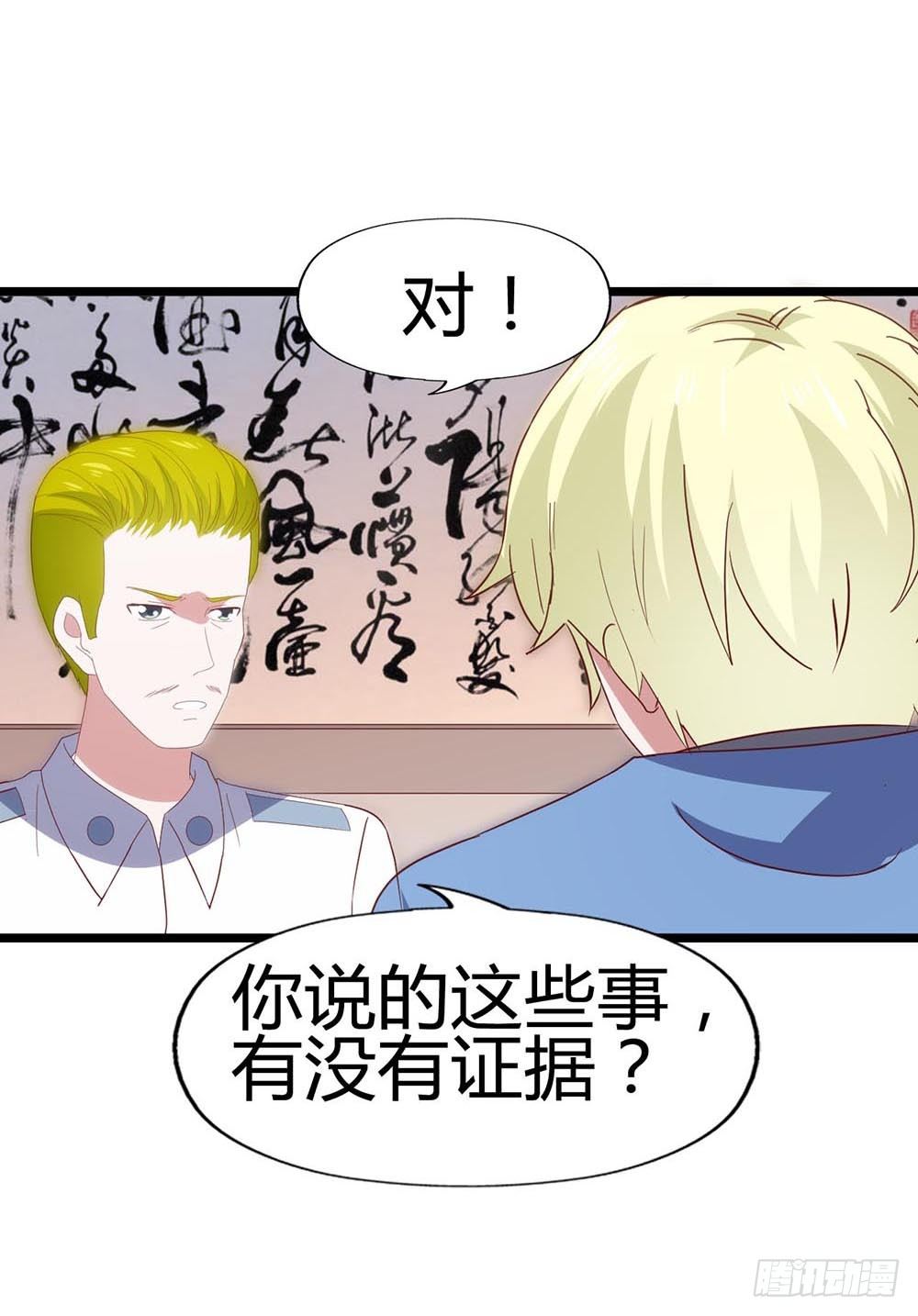 第六十七话·萧子墨OUT！ 第 16 页