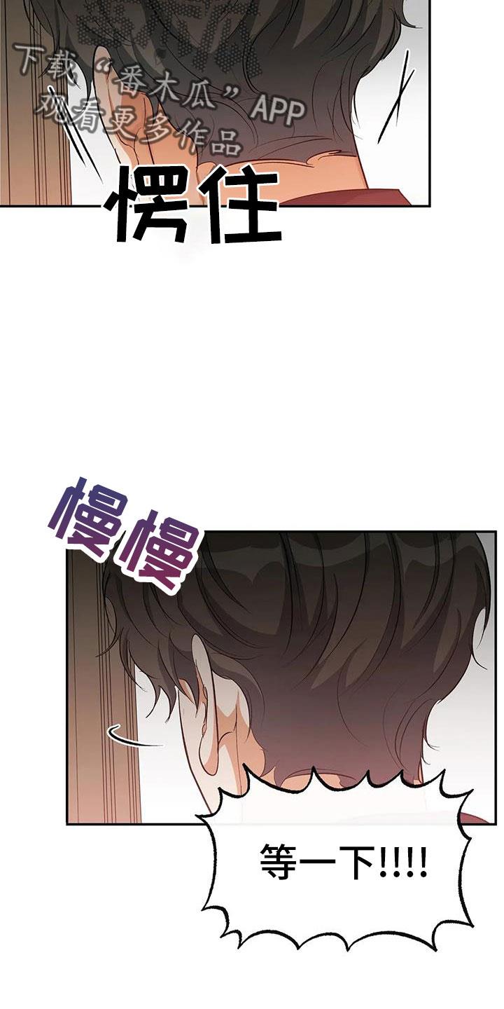 第55话 等一下 第 22 页