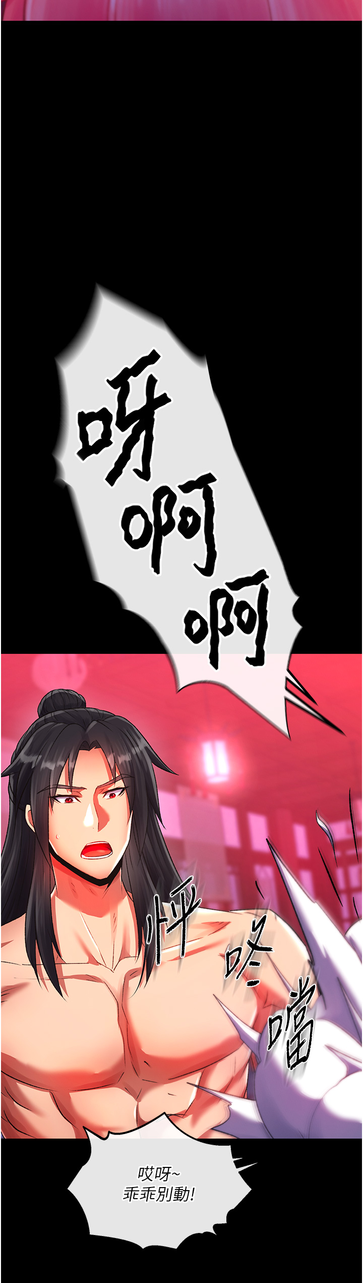 第33话 - 人兽3P混战 第 12 页