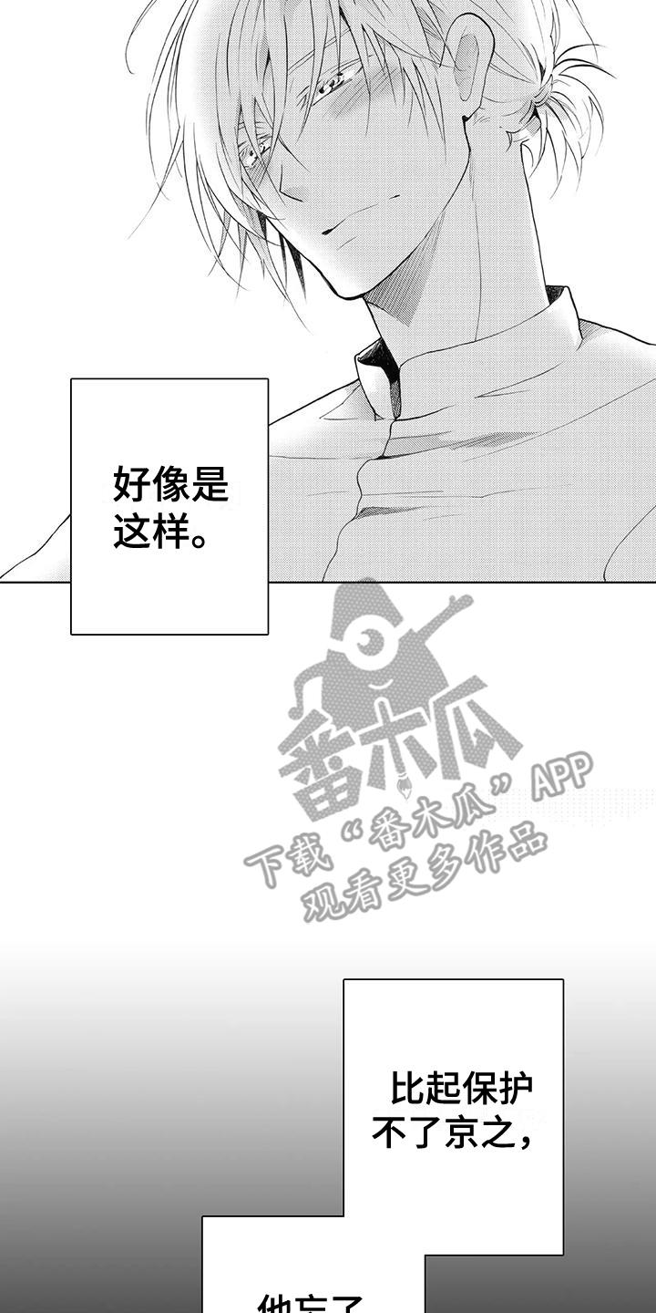 第5话 一辈子守护 第 21 页