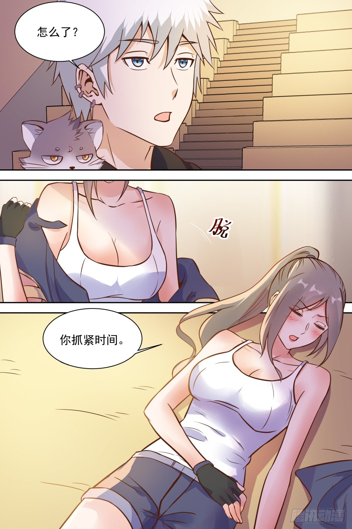 第28话 躺下，抓紧时间！ 第 5 页