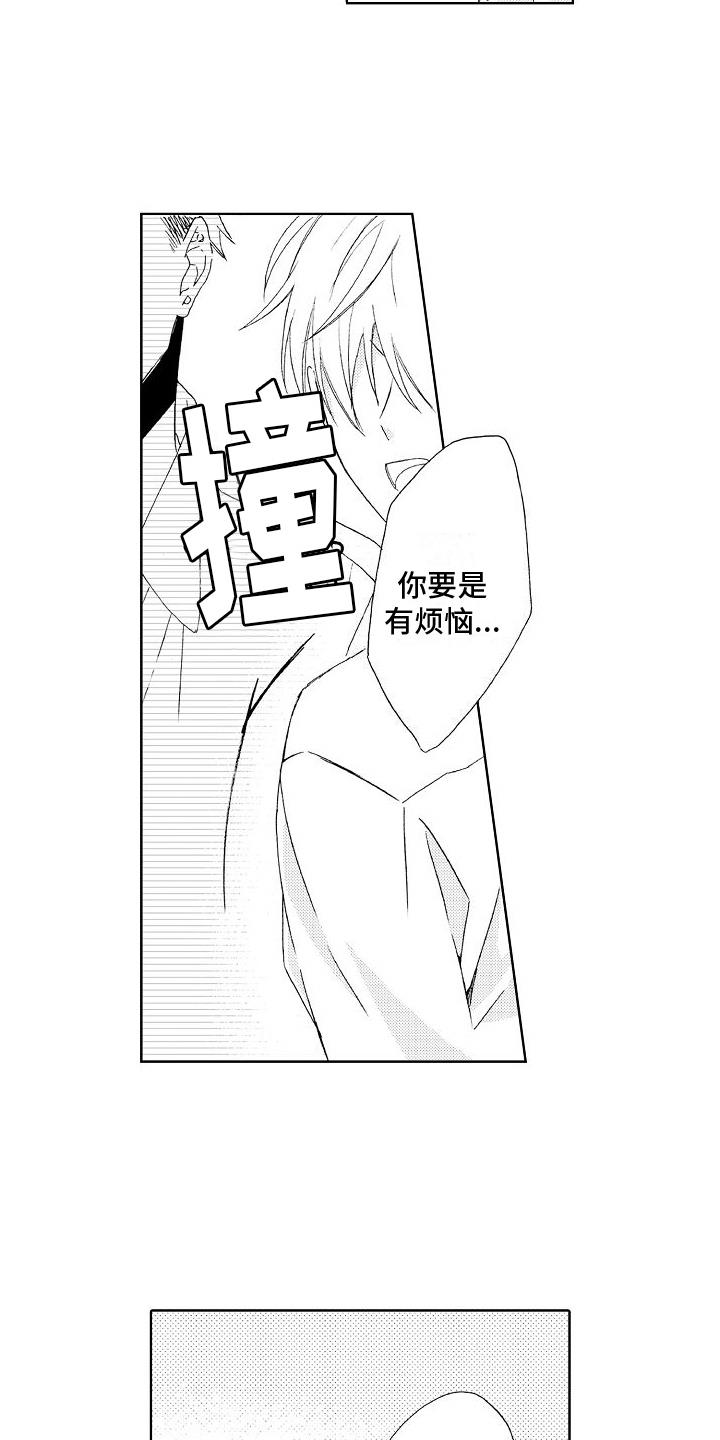 第15话 解围 第 4 页