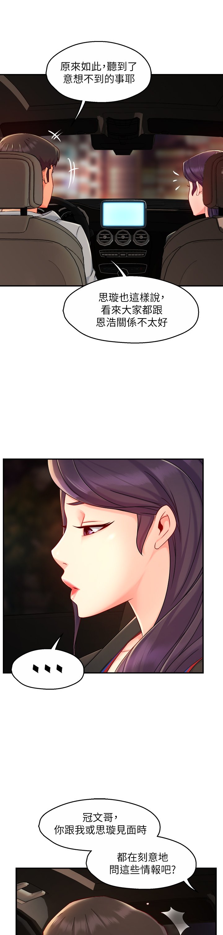 第36话 - 你是不是有目的的? 第 36 页