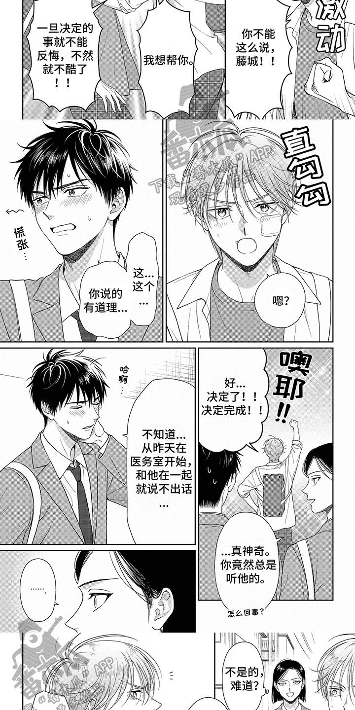 第5话 进学生会 第 3 页