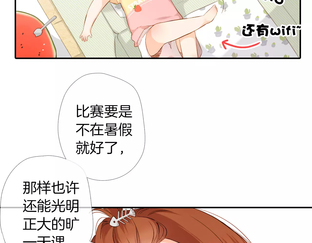 第66话 喜欢的人就是你（上） 第 18 页