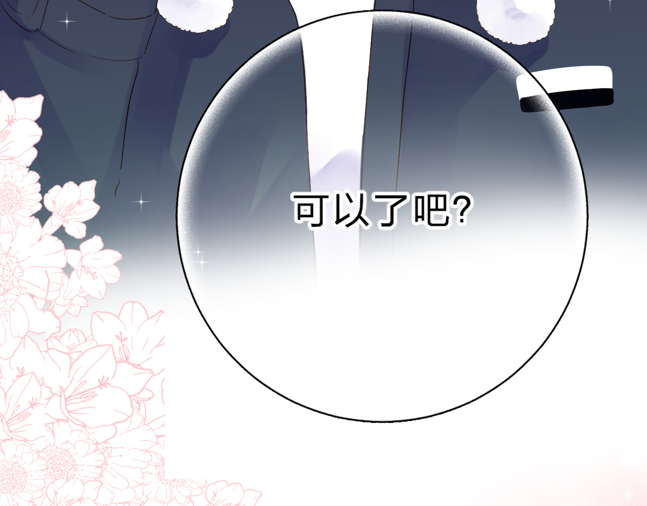 第45话 三人游 第 106 页