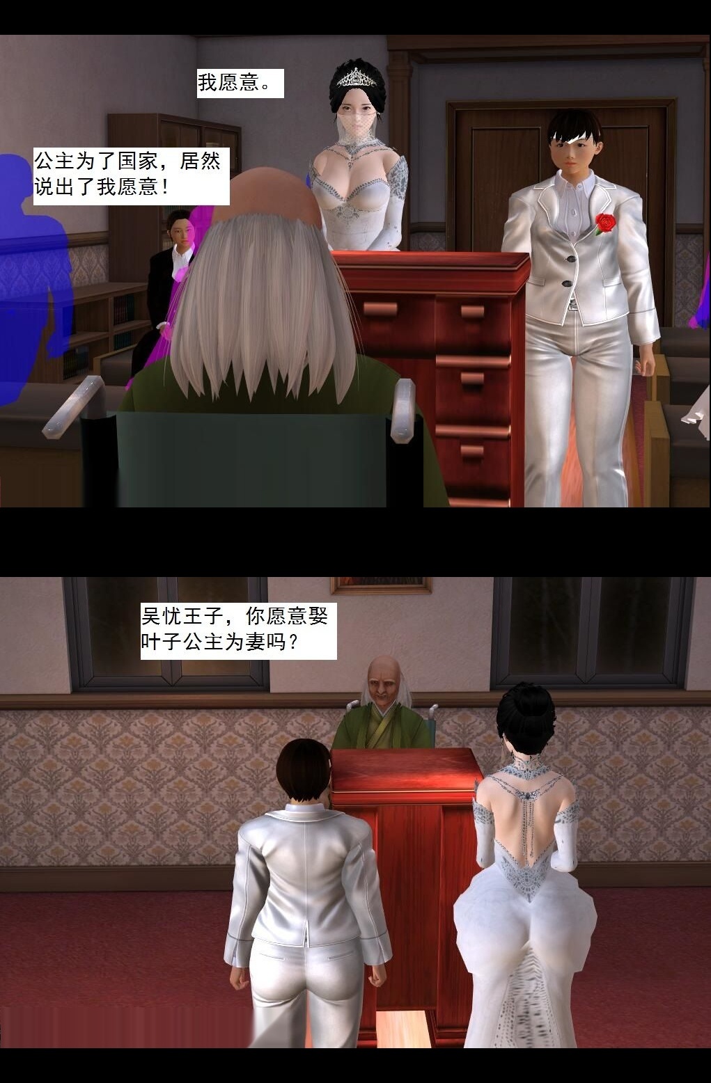 （24）淫辱的新婚之夜！【第2回】 第 4 页
