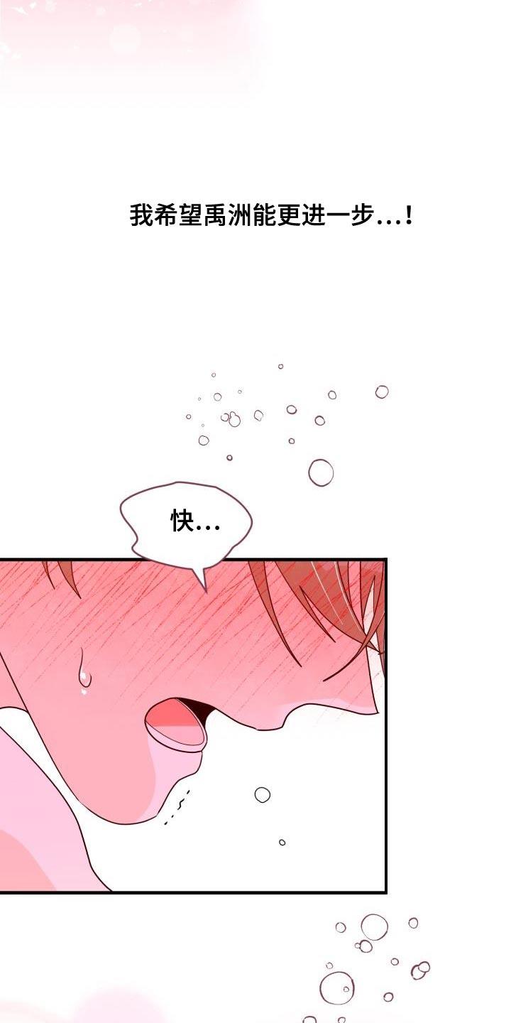 第13话 对我好点【完结】 第 14 页