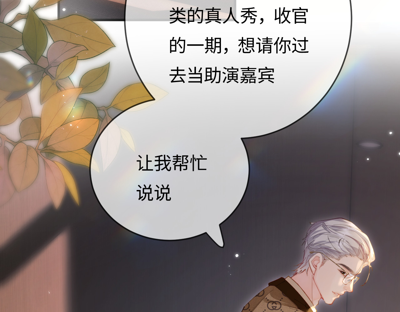 第42话 她是我的妻子! 第 22 页