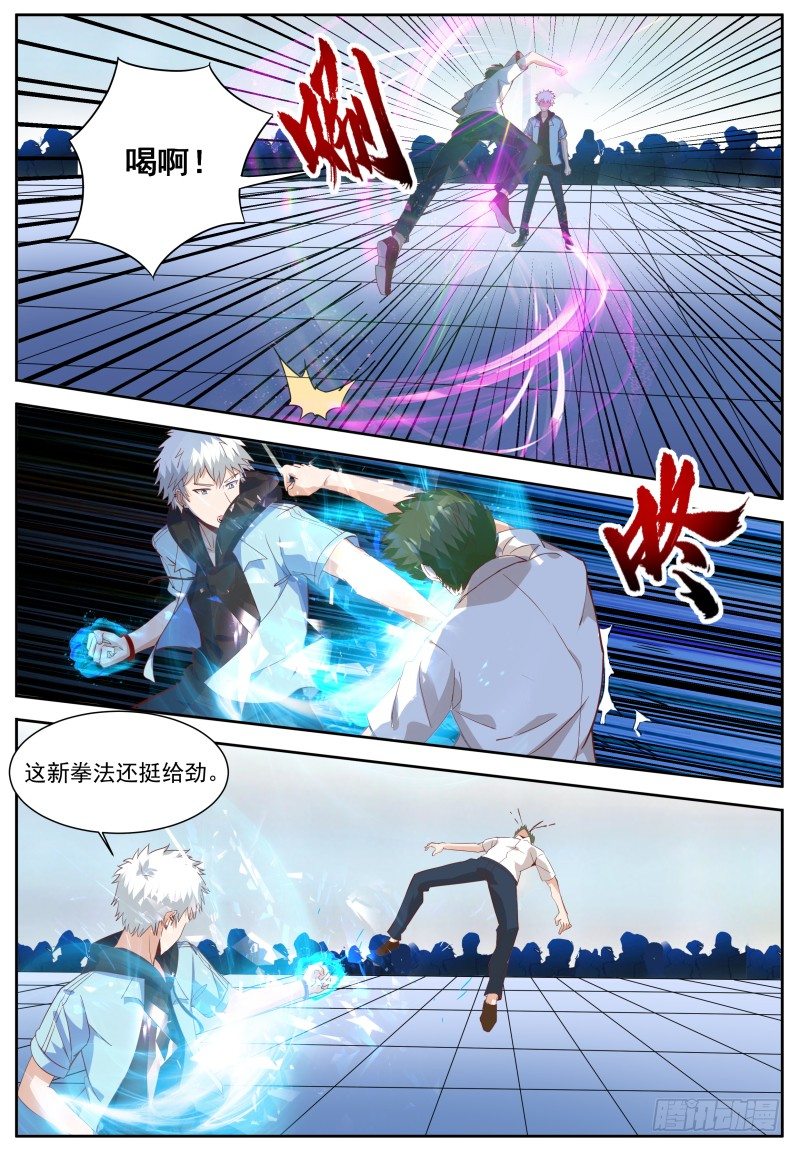 第11话 我命由我不由天 第 8 页