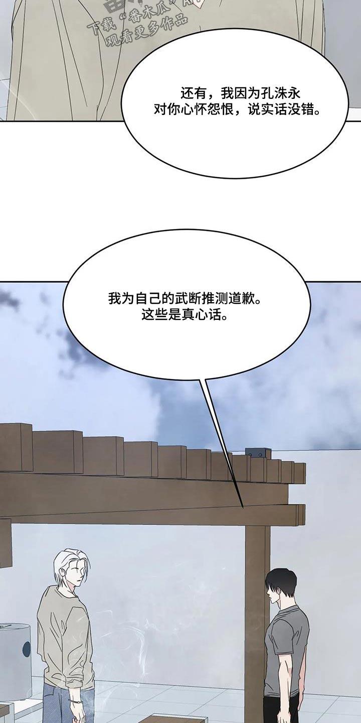 第162话 【第二季】道歉 第 17 页