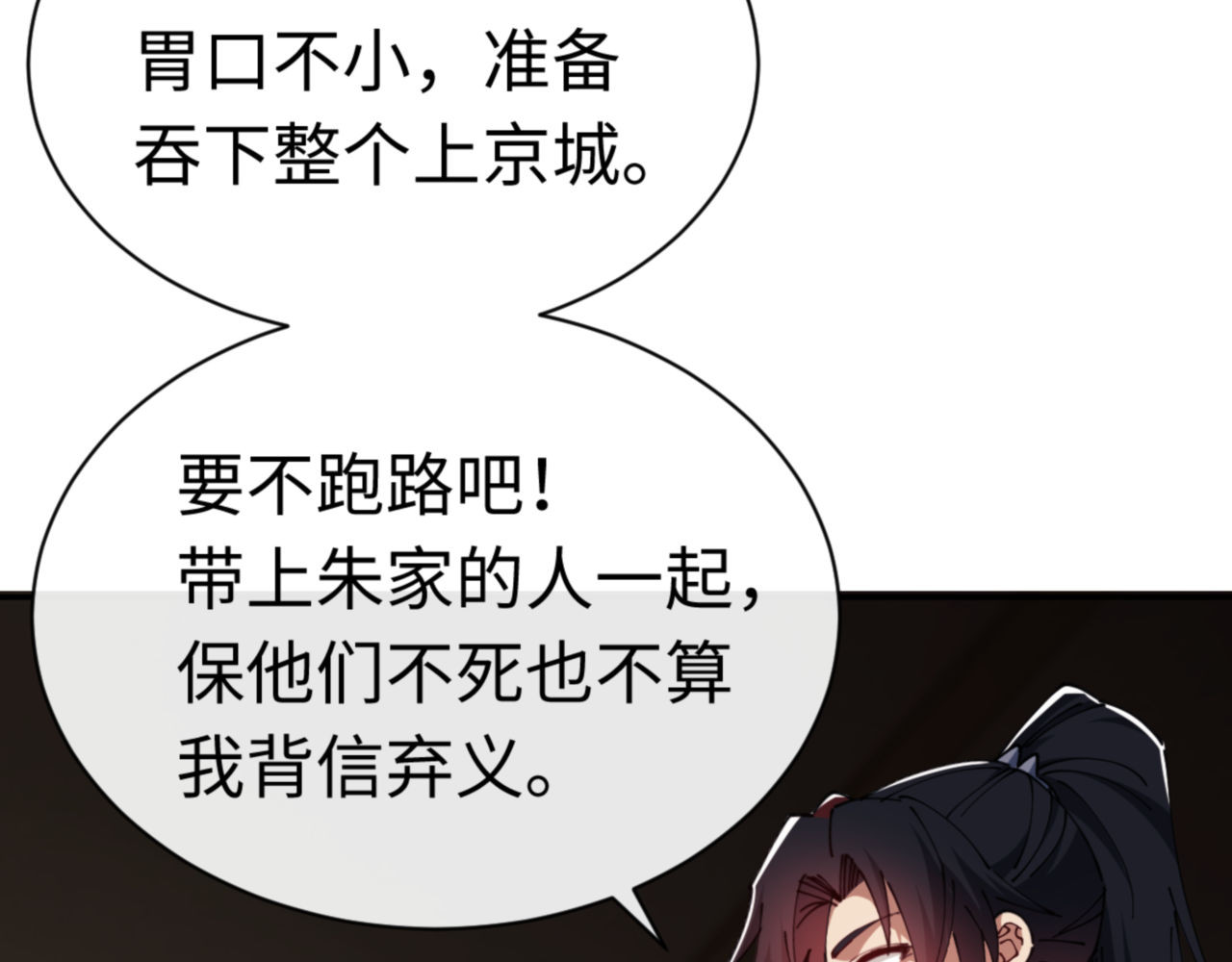 第40话 师尊的实力 第 16 页