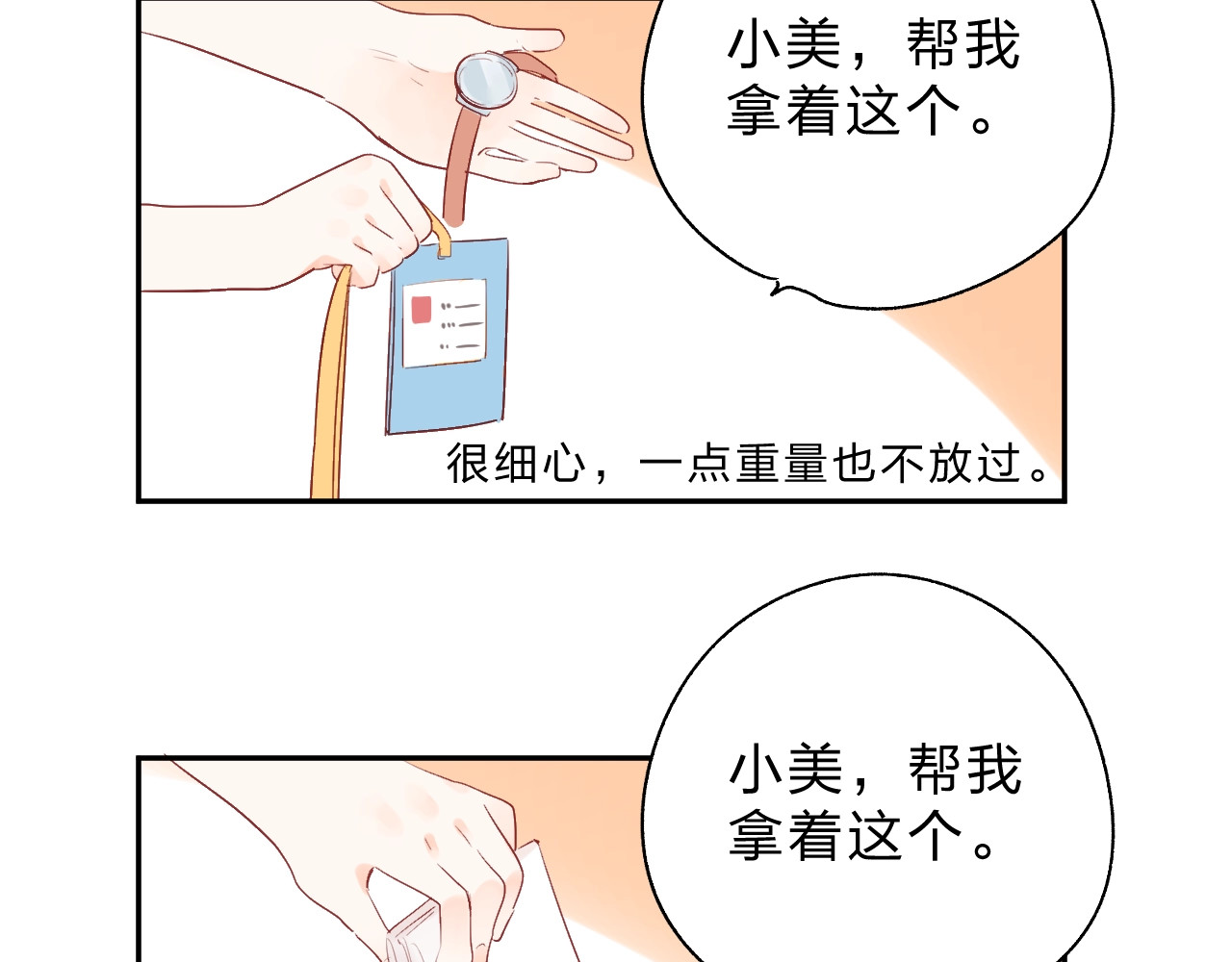 番外 体检这件小事 第 48 页