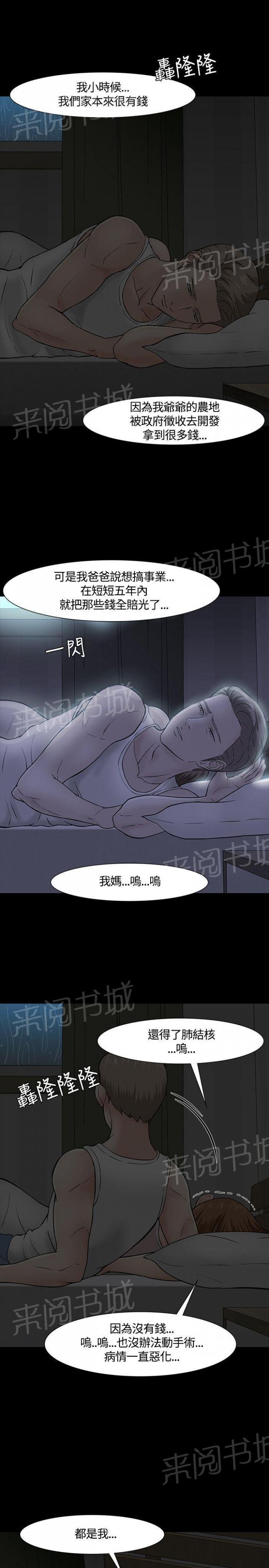 第40话 过火 第 19 页