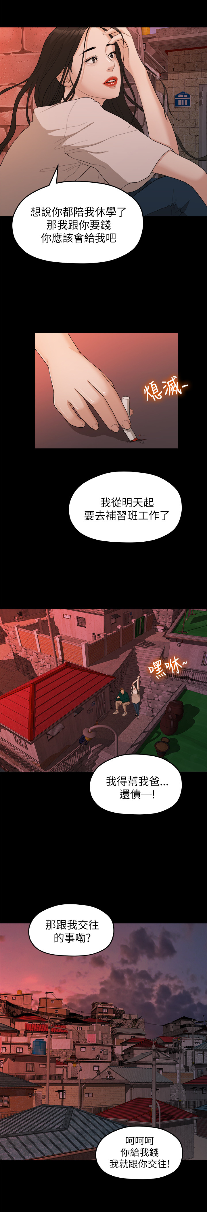 第18话 - 10级的禹督韩，12级的金美墨(6) 第 19 页