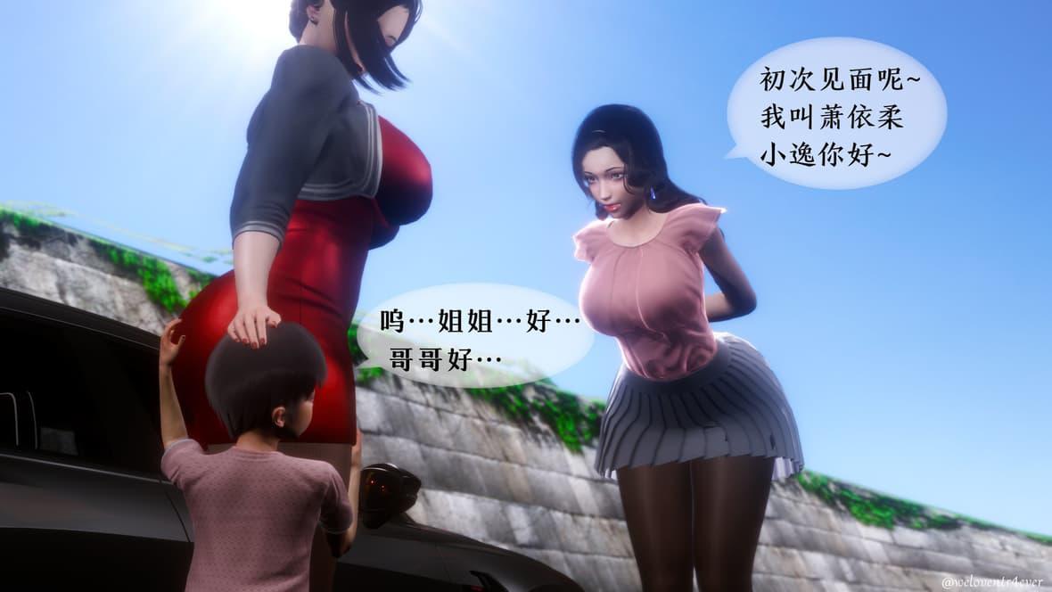 我的美腿女友和她的内向表弟 01 第 23 页
