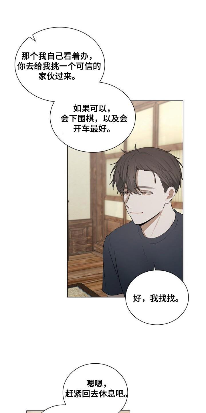 第46话 不安 第 20 页
