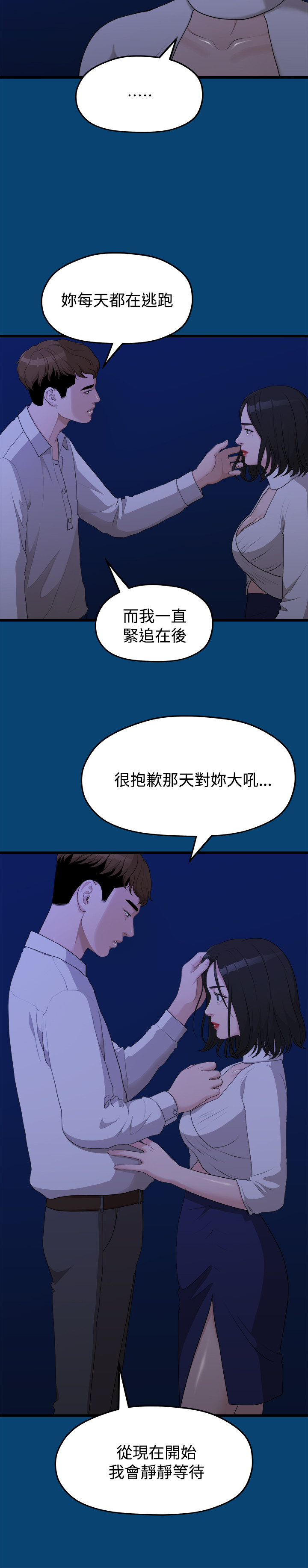 第12话 - 我们好像没有好好说过话 第 20 页