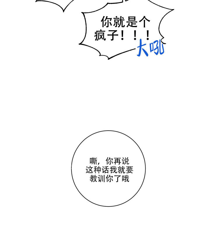 第5话 胡言乱语 第 19 页