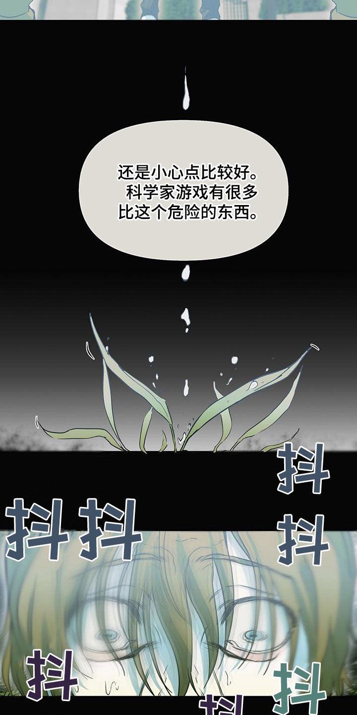第41话 落选 第 18 页
