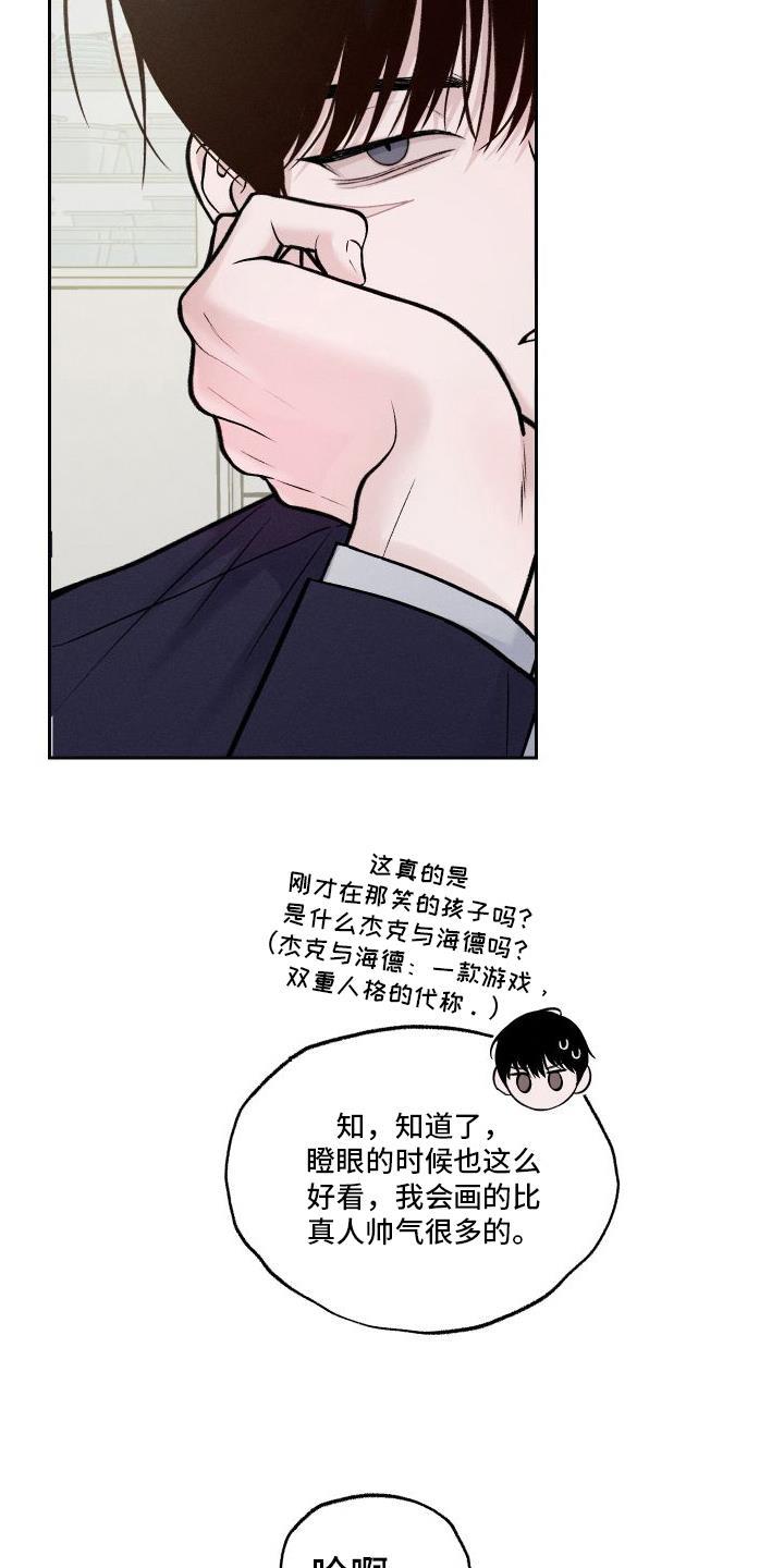 第11话 态度突变 第 9 页