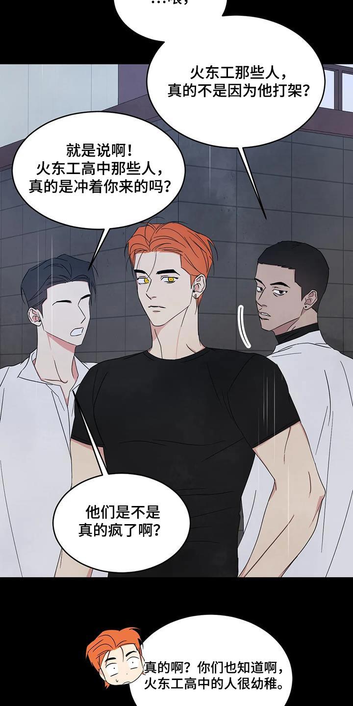 第175话 【第二季】打架 第 18 页