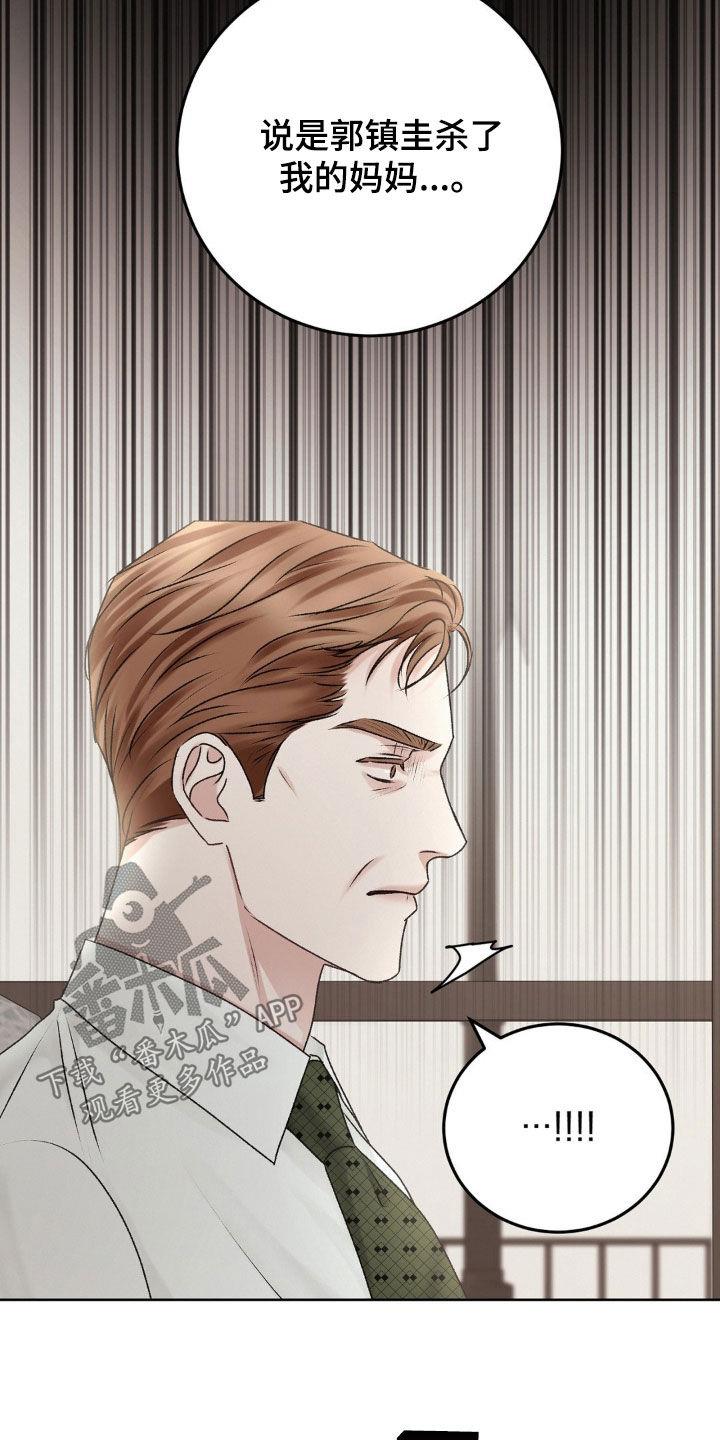 第76话 不是我的错 第 11 页