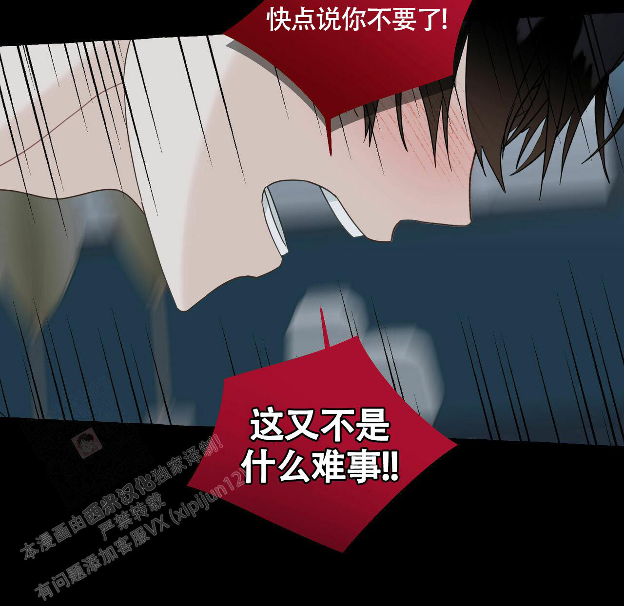 第108话 接受一切 第 38 页