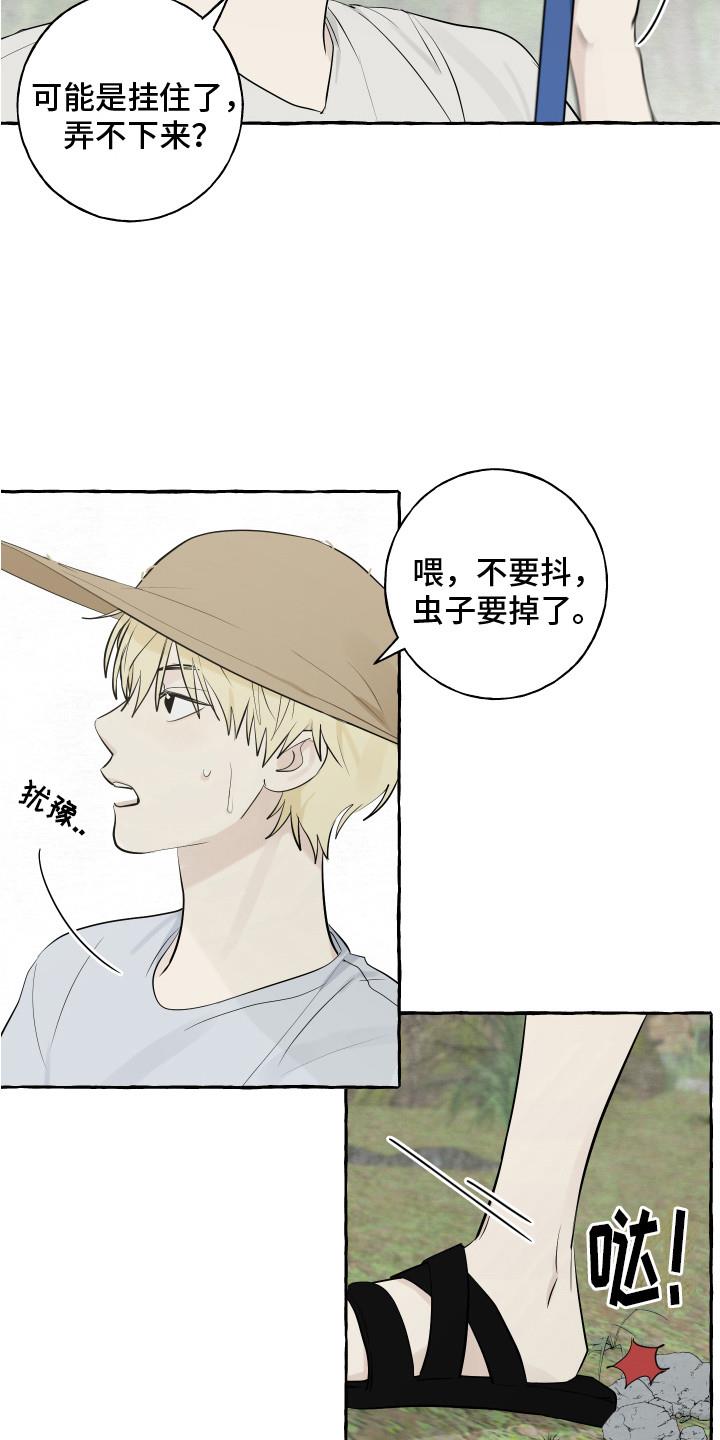 第13话 充满活力 第 9 页