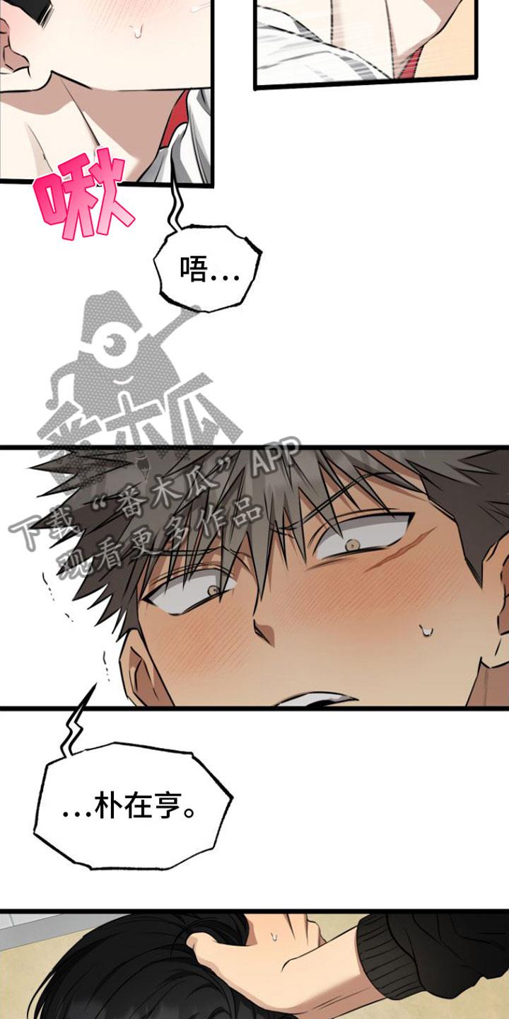 第17话 太可爱了 第 10 页