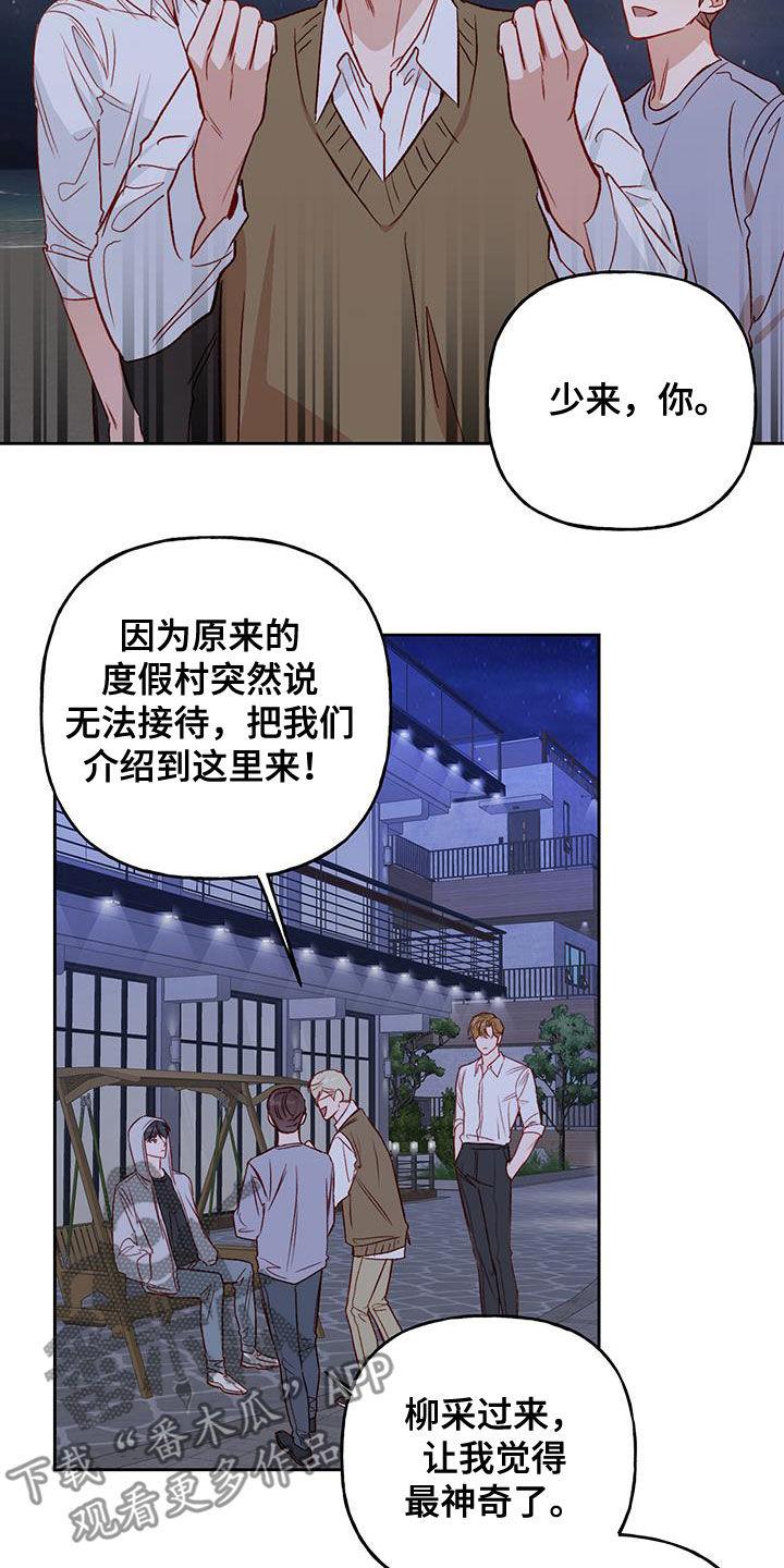 第35话 聊人生 第 10 页