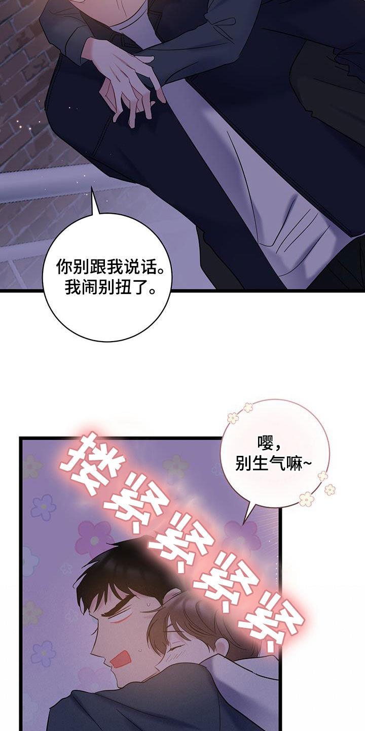 第120话 【第二季】不要生气 第 4 页
