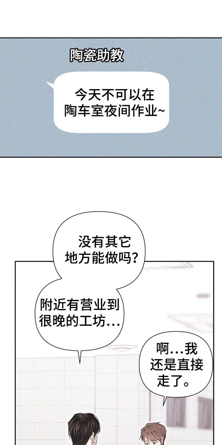 第3话 失误 第 22 页