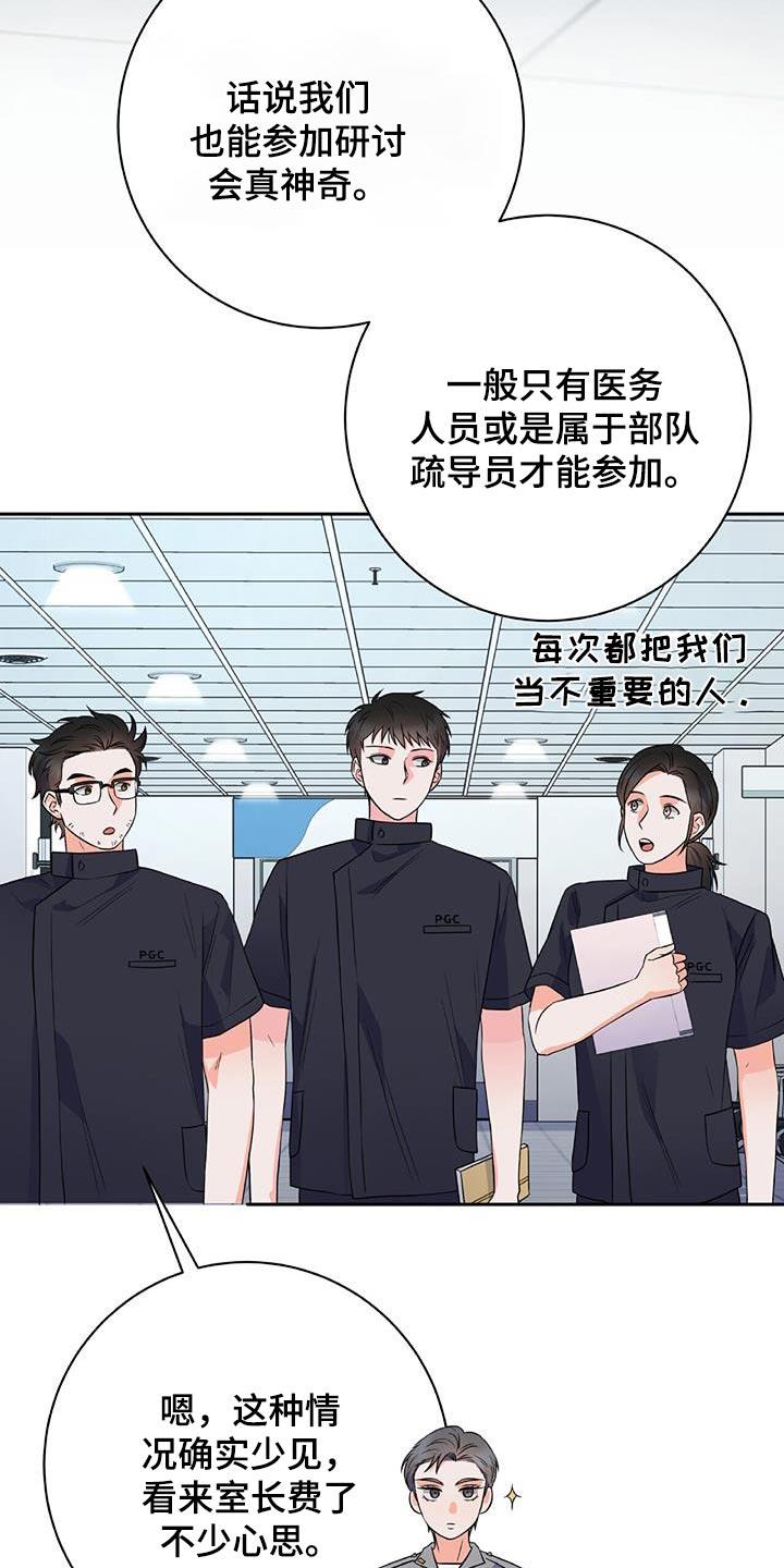 第40话 不用紧张 第 20 页