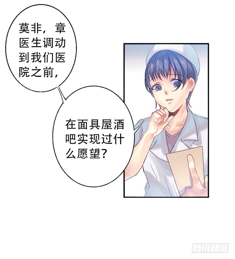 第14话：神袛面具01 第 20 页