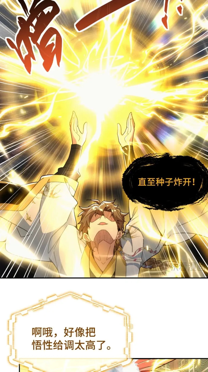 第33话 第三十一话 曼荼罗胎藏大界 第 5 页