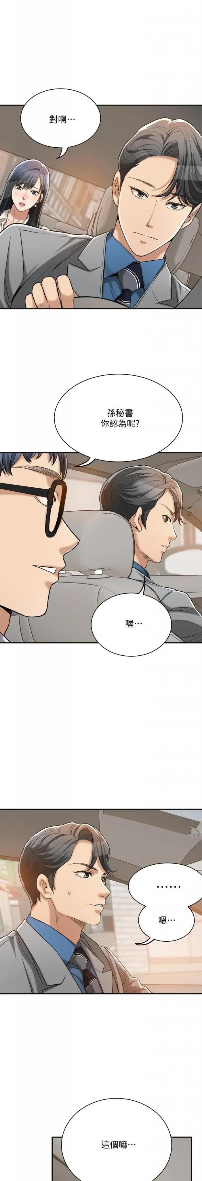 第16话-从什么时候开始骗我的 第 21 页